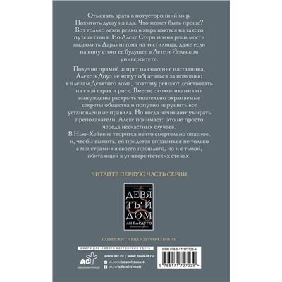 АСТ Ли Бардуго "Одержимый"