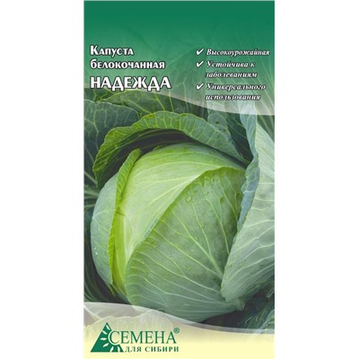 Капуста бк Надежда, 0,3г (цв.)