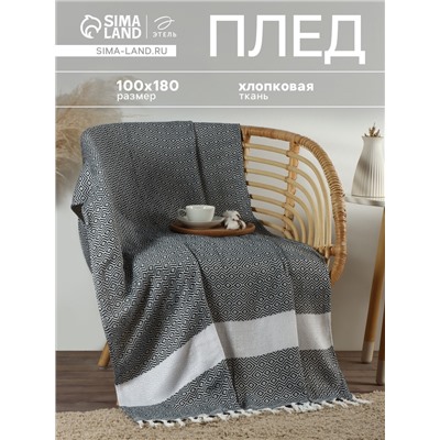 Плед с кисточками «Этель» East, 100×180 см, тёмно-серый