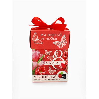 Подарочный набор «8 марта», чёрный чай со вкусом лесных ягод, 50 г