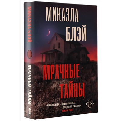 АСТ Микаэла Блэй "Мрачные тайны"