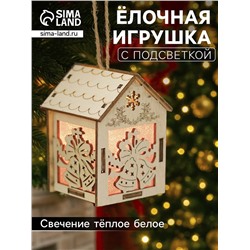 Ёлочная игрушка «Домик с колокольчиками», 8×5×6 см, 1 LED, от батареек, свечение тёплое белое