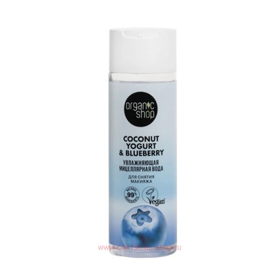 ORGANIC SHOP Мицеллярная Вода для снятия макияжа Увлажняющая Coconut Yogurt&Blueberry 100мл