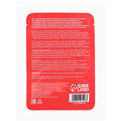 Тканевая маска для лица с экстрактом сакуры, увлажняющая