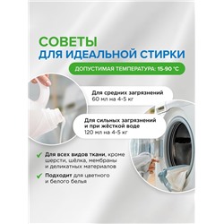 Гель для стирки Synergetic 2 в 1, с пятновыводителем, 1 л