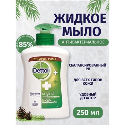 Dettol Original Жидкое мыло 250мл