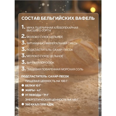 Мучная смесь С.Пудовъ вафли, 400 г