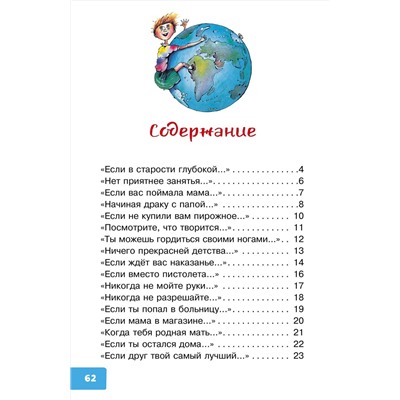 АСТ Остер Г.Б. "Вредные советы для малышей"