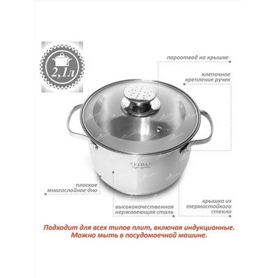 ZEIDAN Кастрюля Z-50282