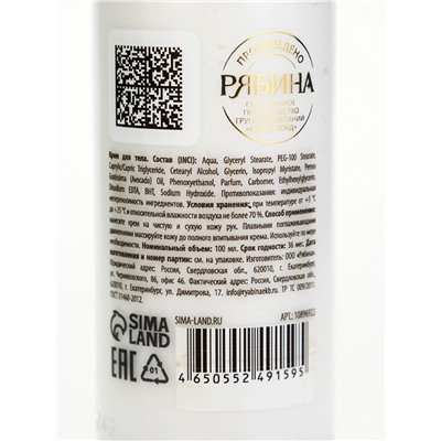 Подарочный набор: гель для душа и крем для тела, 2 шт. × 100 мл, URAL LAB