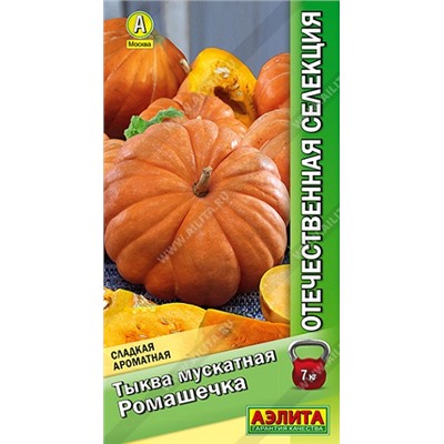 Тыква Ромашечка (Код: 92287)