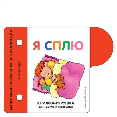 Эксмо "Я сплю"
