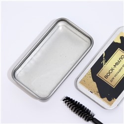 Воск-мыло для укладки бровей с щеточкой, 10 г