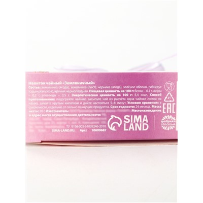 Чай подарочный травяной «С праздником», с предсказанием, 20 г