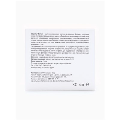 Крем «Сашель» Serum, 30 мл