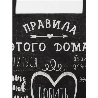 Фартук «Этель. Правила дома», 70×60 см, 100% хлопок, саржа 190 г/м²