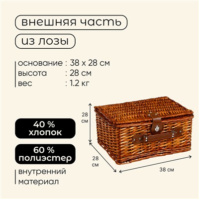 Корзина для пикника maclay, плетёная, 2 персоны, 38х28х28 см, лоза