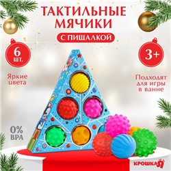 Тактильные мячики с пищалкой «Голубая ёлочка», 6 шт., Крошка Я