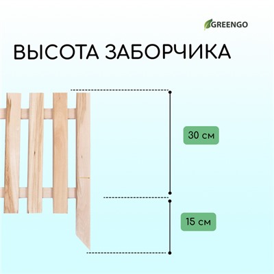 Ограждение декоративное, 45×110 см, 1 секция, дерево, «Линия», Greengo