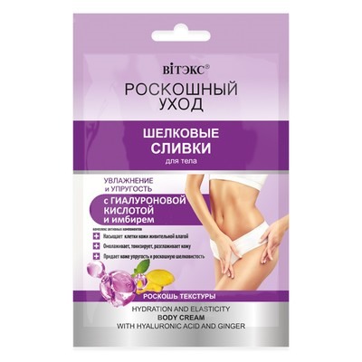 7 Масел Красоты Сливки Шелковые для тела Увлажнение+Упругость САШЕ 30мл