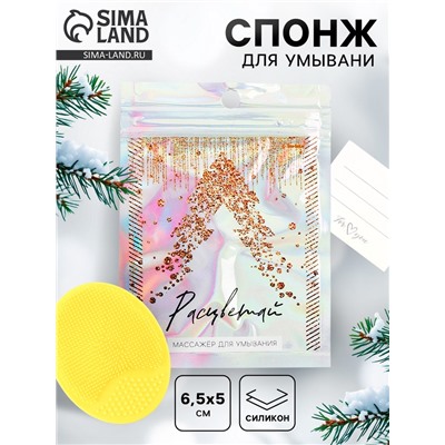 Спонж щетка для умывания «Новогодний», 6.5×5 см, силикон