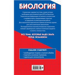Эксмо Ю. А. Садовниченко, Н. Л. Пастухова "Биология"