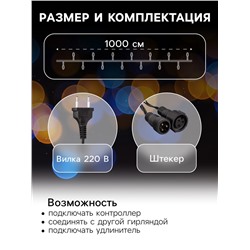 Гирлянда «Нить» 10 м, IP44, УМС, тёмная нить, 100 LED, свечение белое, 220 В