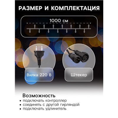 Гирлянда «Нить» 10 м, IP44, УМС, тёмная нить, 100 LED, свечение белое, 220 В