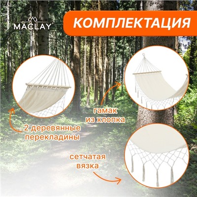 Гамак Maclay, 200×80 см, брезент, бежевый