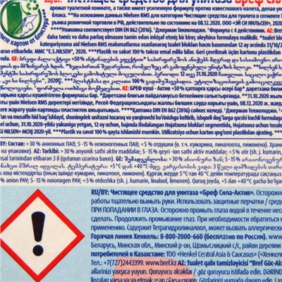 Блок для чистки и свежести унитаза Bref Сила актив 4 в 1, «Лимонная свежесть», 50 г