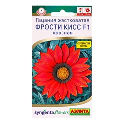 Семена цветов Гацания Фрости кисс F1 красная  Спецсерия Syngenta, Ц/П,4 шт.