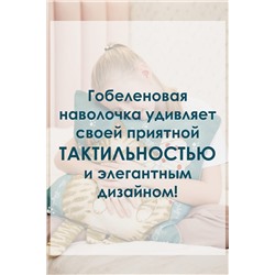 Наволочка декоративная 38х38 Птицы НАТАЛИ, 1133019