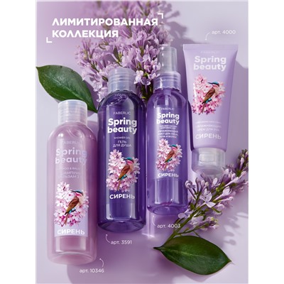 Шампунь-бальзам 2 в 1 «Сирень» Spring Beauty