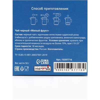 Чай черный подарочный «Поздравляю!», милый фрукт, 50 г