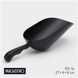 Совок Magistro Alum black, 520 мл, 27 см, чёрные