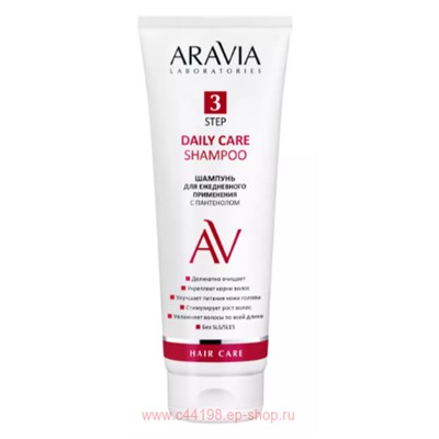 ARAVIA Laboratories Шампунь для ежедневного применения с пантенолом Daily Care Shampoo 250 мл арт А201