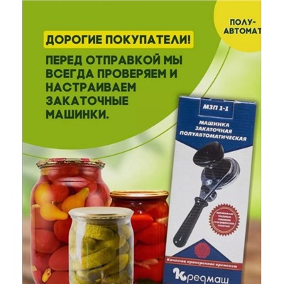 Закаточная машинка полуавтомат #22931090