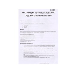 Фонтан садовый HJ-1843, 40 Вт, h=2.5 м, 1800 л/ч, кабель 5 м