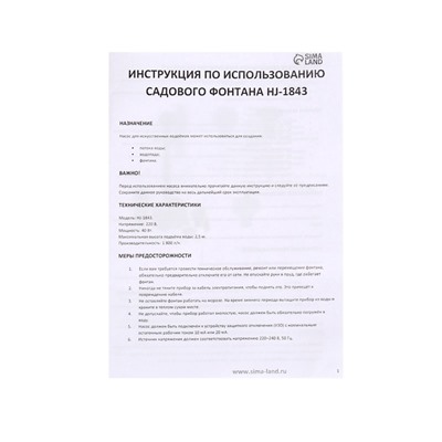 Фонтан садовый HJ-1843, 40 Вт, h=2.5 м, 1800 л/ч, кабель 5 м