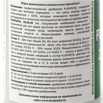 Удобрение Плантафол (PLANTAFOL) NPK 20-20-20 + МЭ + Прилипатель, 150 г