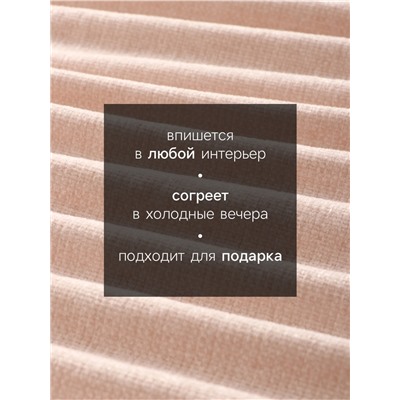 Плед с бахромой «Этель» Powder, 135×180 см, пудра