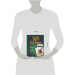 АСТ Ариадна Солье "Таро Ленорман. Глубинная символика карт. Самое подробное описание"