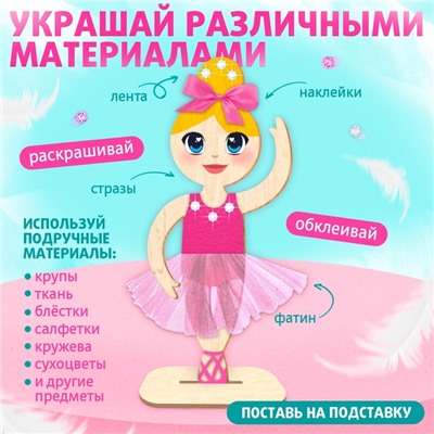 Набор для творчества «Изящные балерины», 9 основ