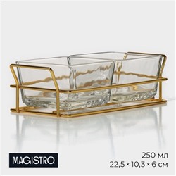 Менажница Magistro «Званый прием», 2 секции, 250 мл, 21.5×9.5×6 см, стекло, прозрачная, форма ручек МИКС, золотистая