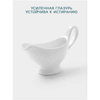 Соусник Hanna Knövell, 100 мл, с ручкой, фарфор, белый