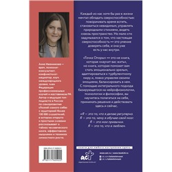 АСТ Анна Иванникова "Точка Опоры. Искусство быть взрослым"