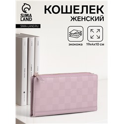 Кошелёк женский на кнопке, 19×4×10 см, сиреневый