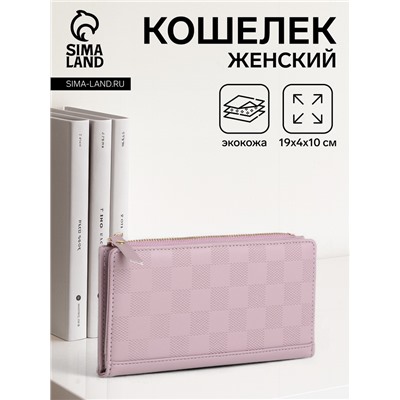 Кошелёк женский на кнопке, 19×4×10 см, сиреневый