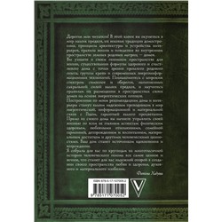 АСТ Фатима Хадуева "Родовая книга семьи"