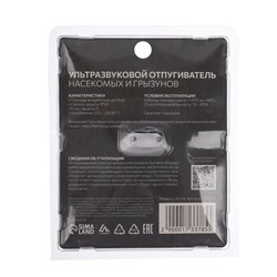 Отпугиватель насекомых и грызунов Luazon LRI-08, ультразвуковой, 70 м², 220 В, белый